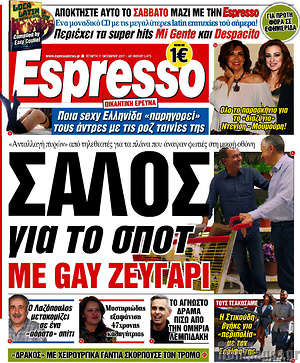 Espresso - Σάλος για το σποτ με το gay ζευγάρι