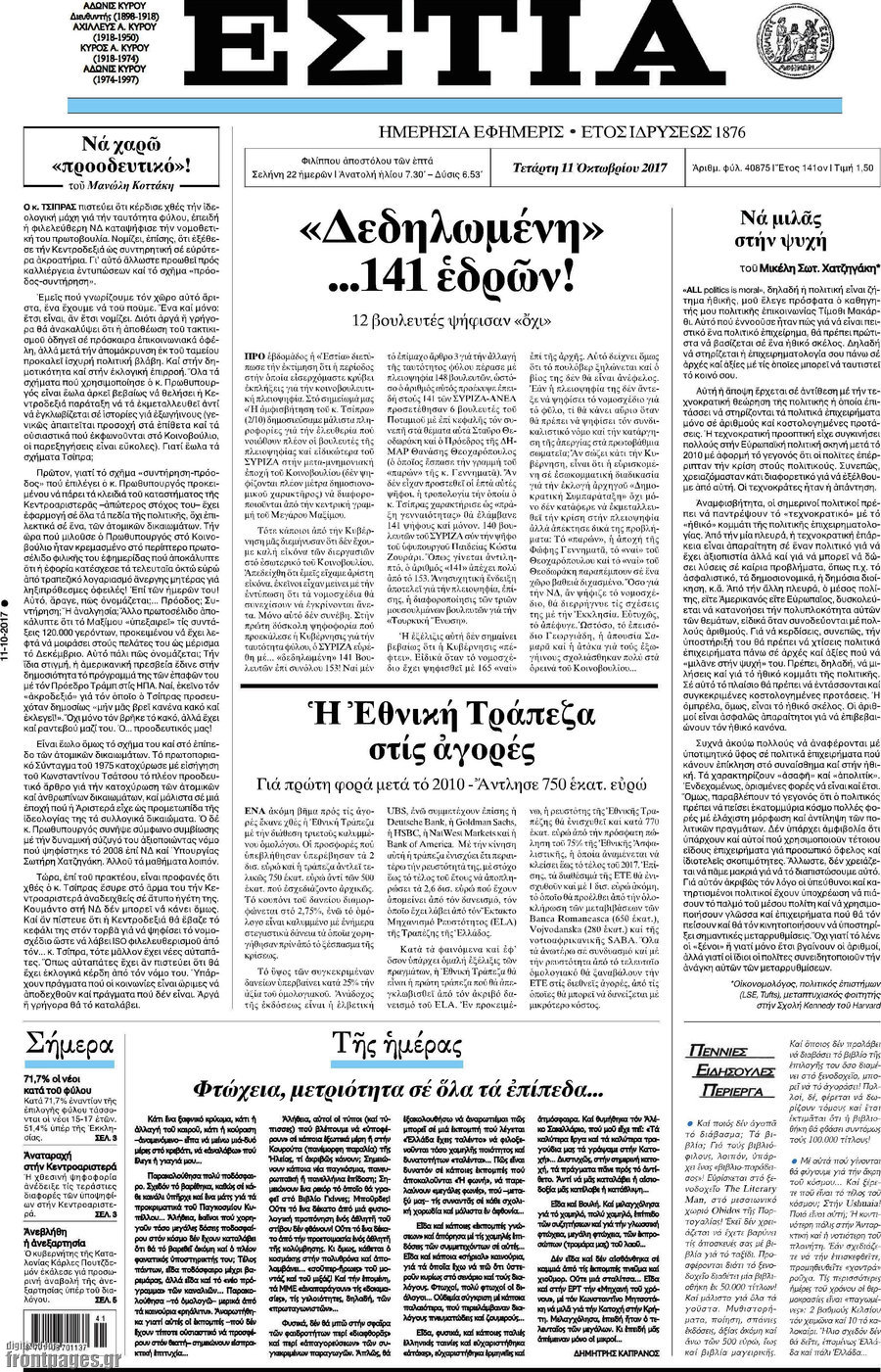 Εστία
