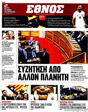 Έθνος: Συζήτηση από άλλον πλανήτη