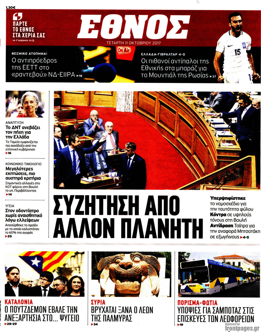 Έθνος