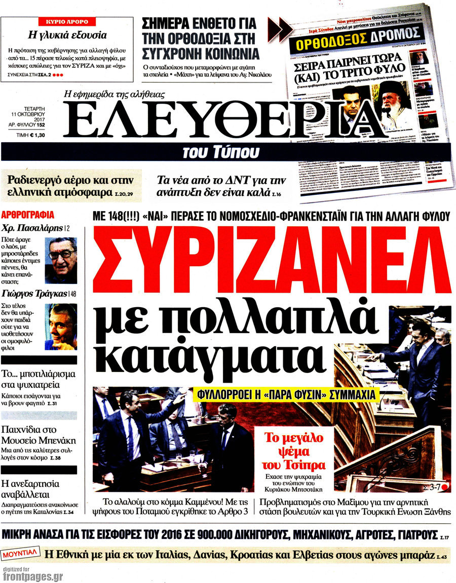 Ελευθερία