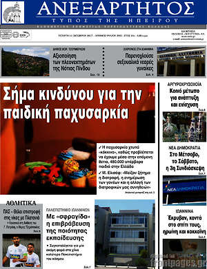 Πρωτοσέλιδο Ανεξάρτητος