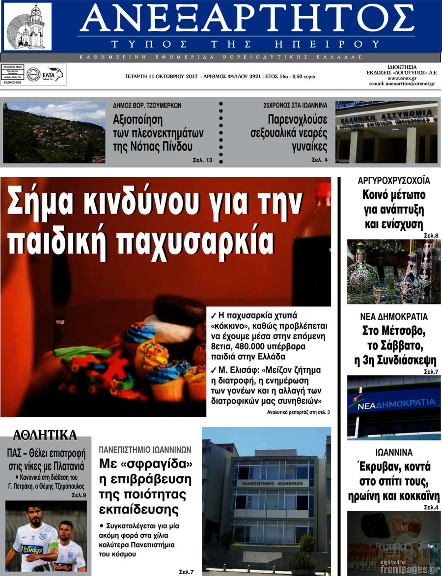 Ανεξάρτητος