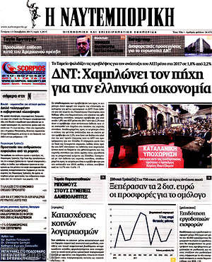 Η Ναυτεμπορική: ΔΝΤ: Χαμηλώνει τον πήχη για την ελληνική οικονομία