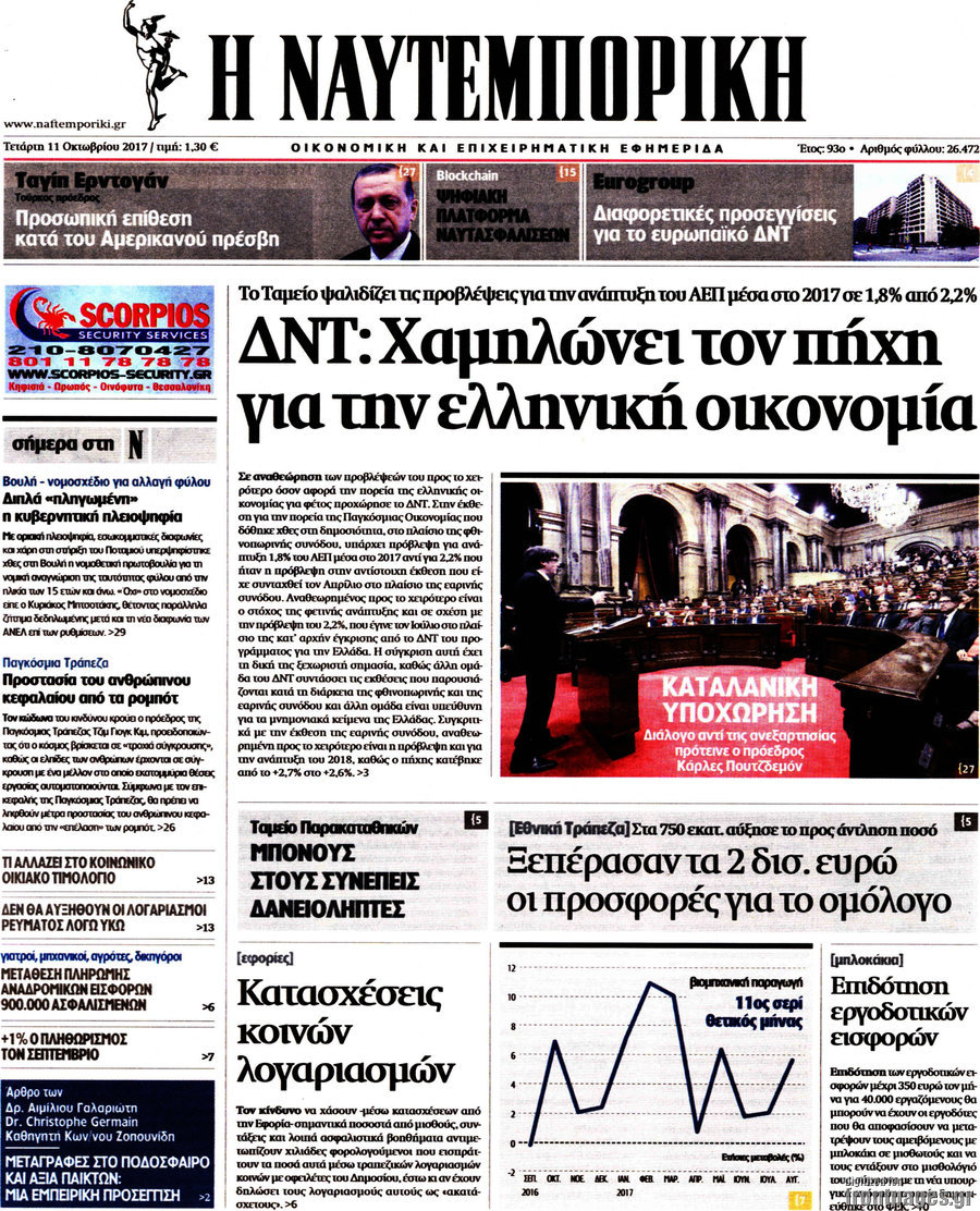 Η Ναυτεμπορική