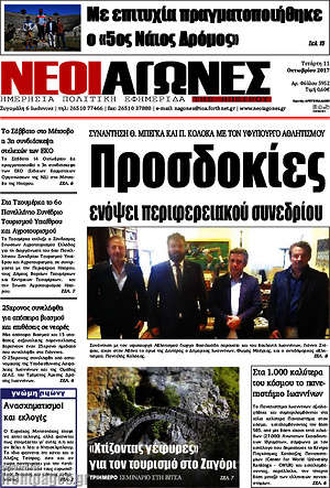 Πρωτοσέλιδο Νέοι Αγώνες