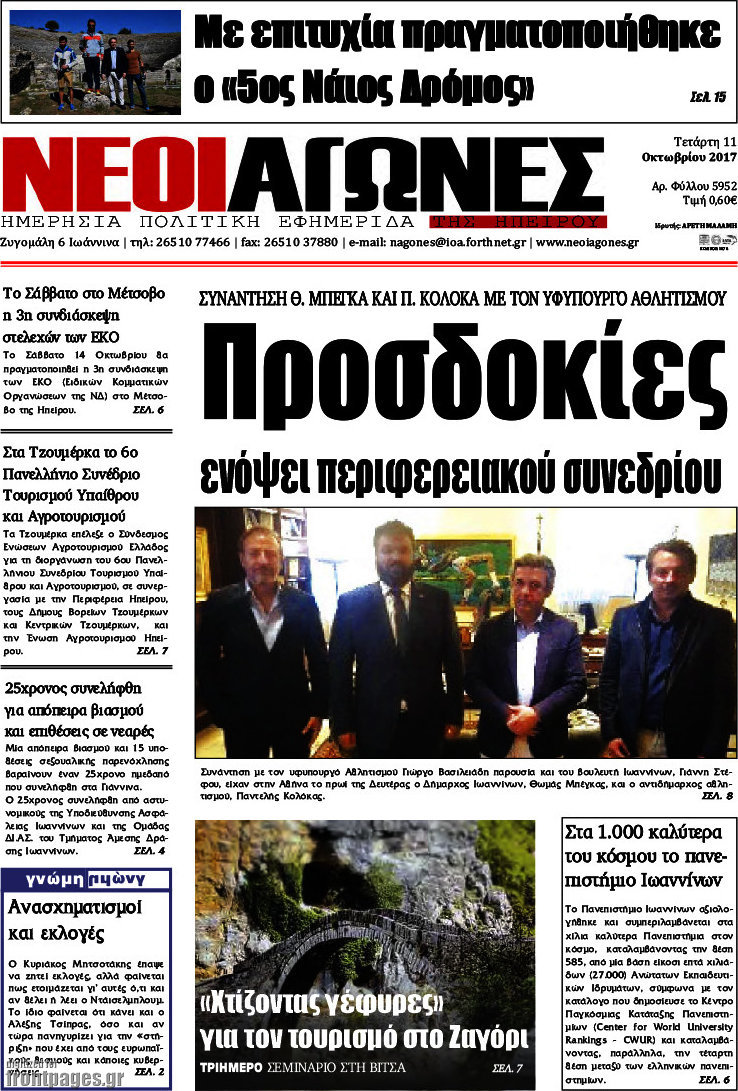 Νέοι Αγώνες