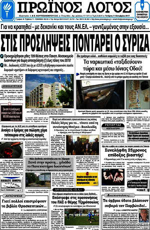 Πρωτοσέλιδο Πρωινός Λόγος
