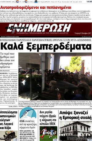 Πρωτοσέλιδο Ενημέρωση