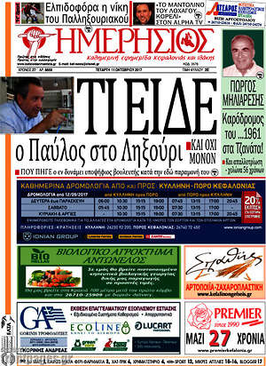 Πρωτοσέλιδο Ημερήσιος