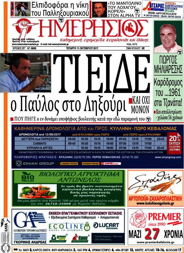 Ημερήσιος