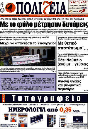 Πρωτοσέλιδο Πολιτεία
