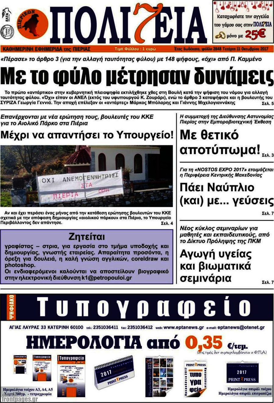 Πολιτεία