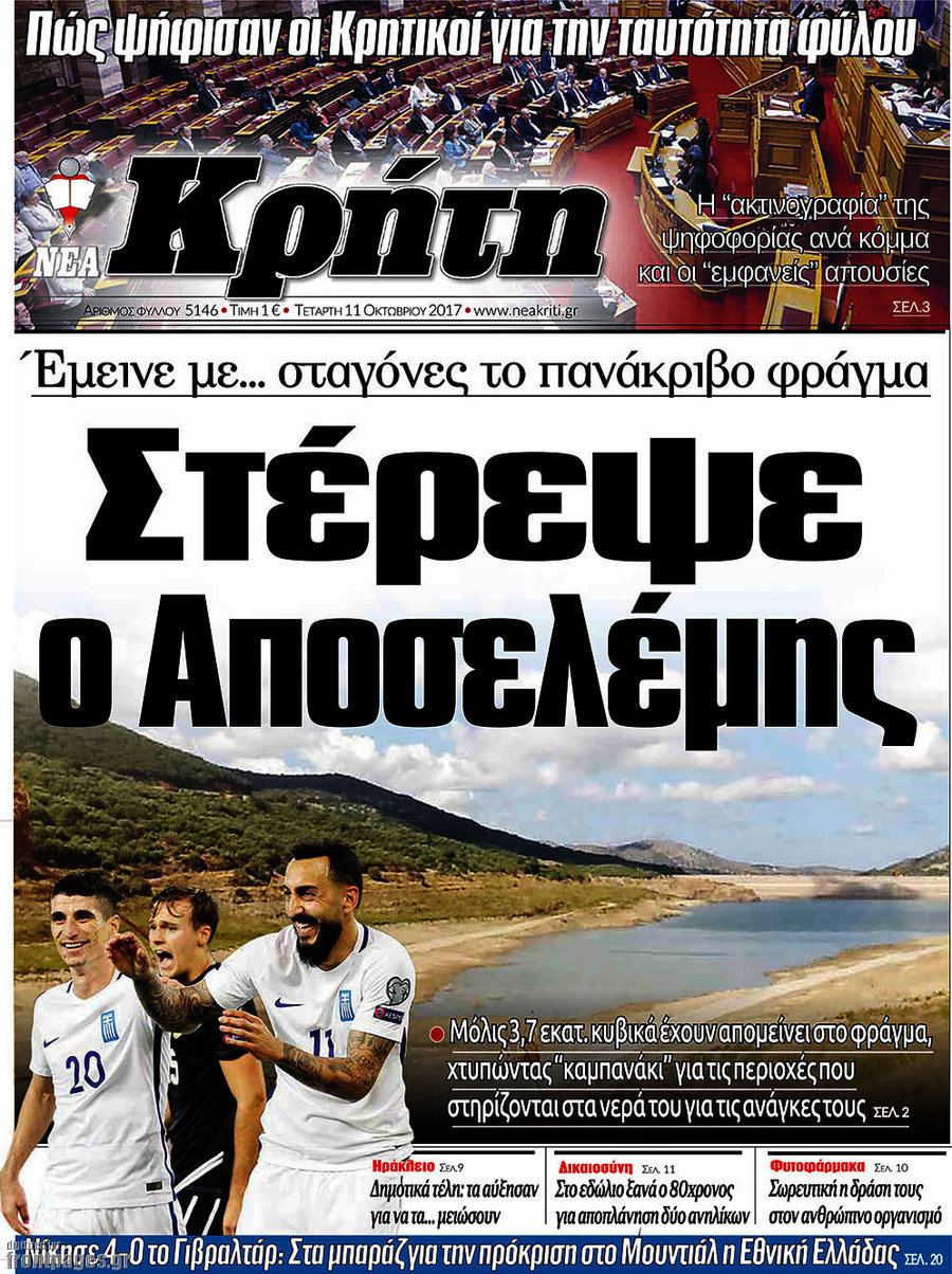 Νέα Κρήτη