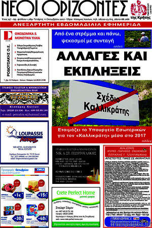 Πρωτοσέλιδο Νέοι Ορίζοντες