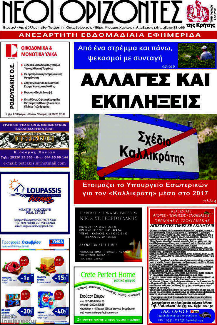 Νέοι Ορίζοντες
