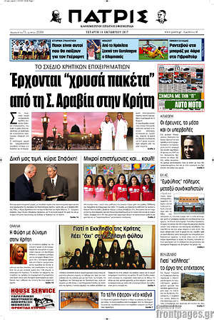 Πρωτοσέλιδο Πατρίς