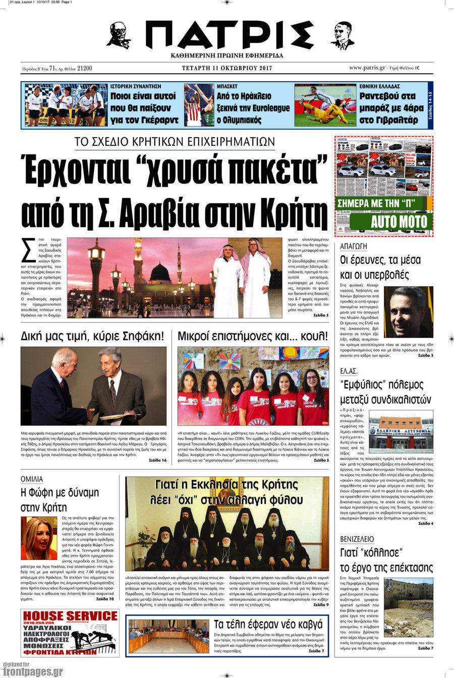 Πατρίς