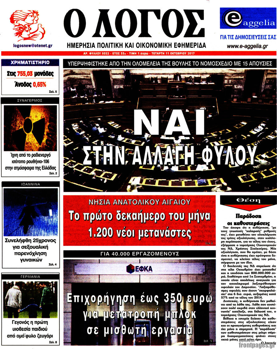 Ο Λόγος