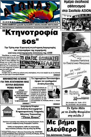 Πρωτοσέλιδο Αγώνας