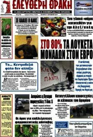 Πρωτοσέλιδο Ελεύθερη Θράκη