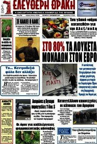 Ελεύθερη Θράκη