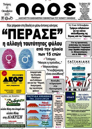 Πρωτοσέλιδο Λαός
