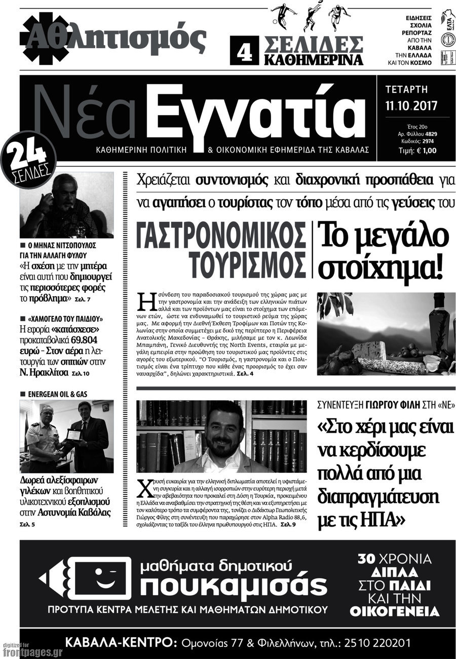 Νέα Εγνατία