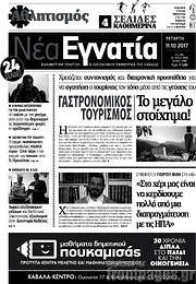 /Νέα Εγνατία