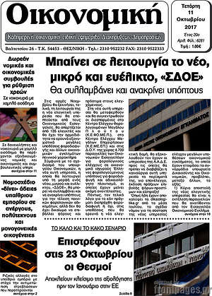 Πρωτοσέλιδο Οικονομική