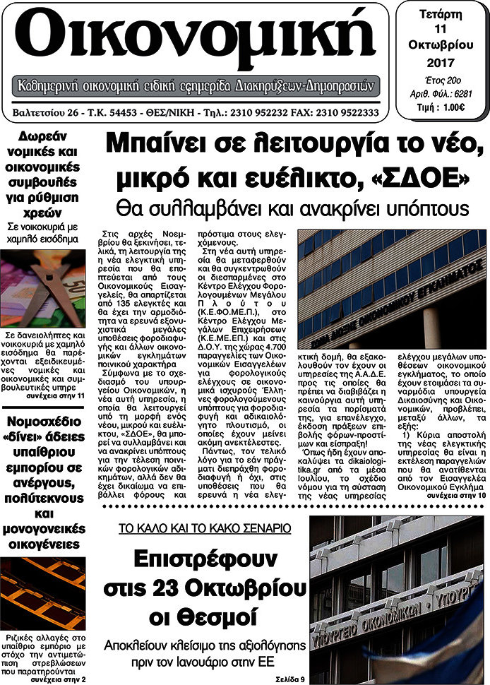 Οικονομική