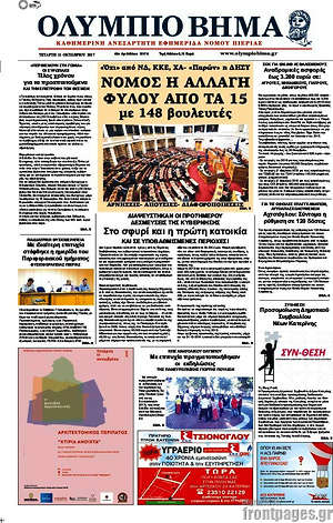 Πρωτοσέλιδο Ολύμπιο Βήμα
