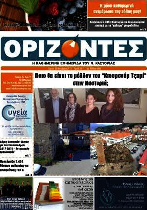 Πρωτοσέλιδο Ορίζοντες