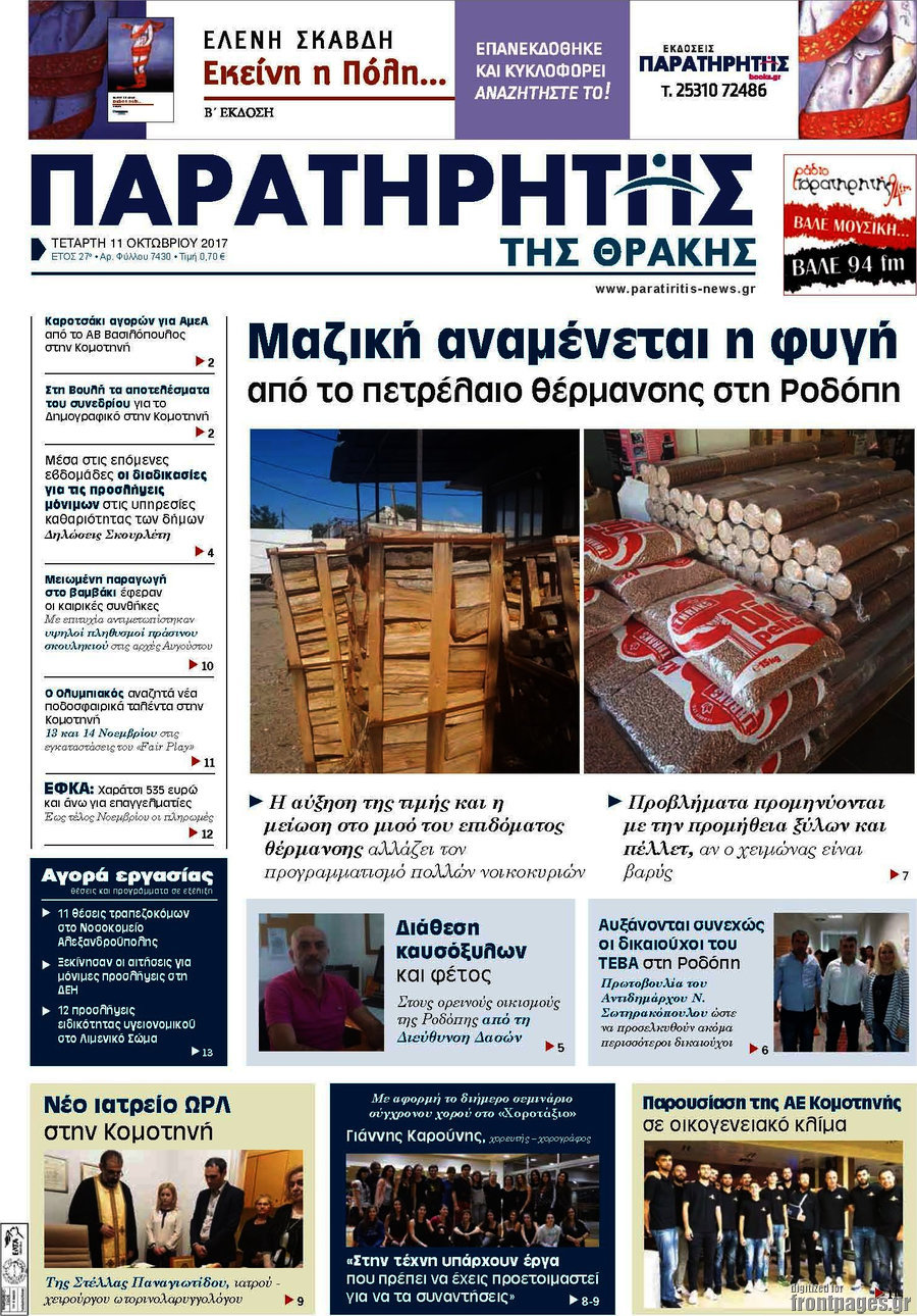 Παρατηρητής