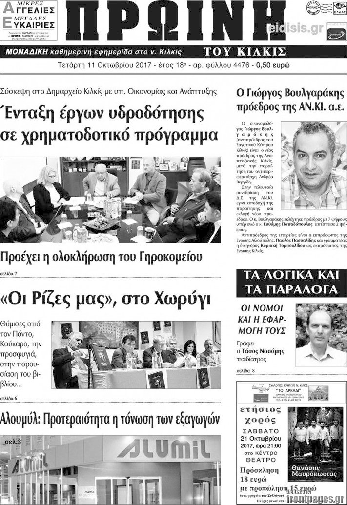 Πρωινή του Κιλκίς