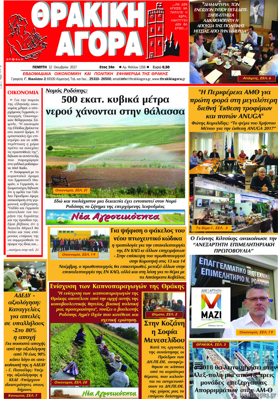 Θρακική Αγορά