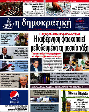 Πρωτοσέλιδο Δημοκρατική Ρόδου
