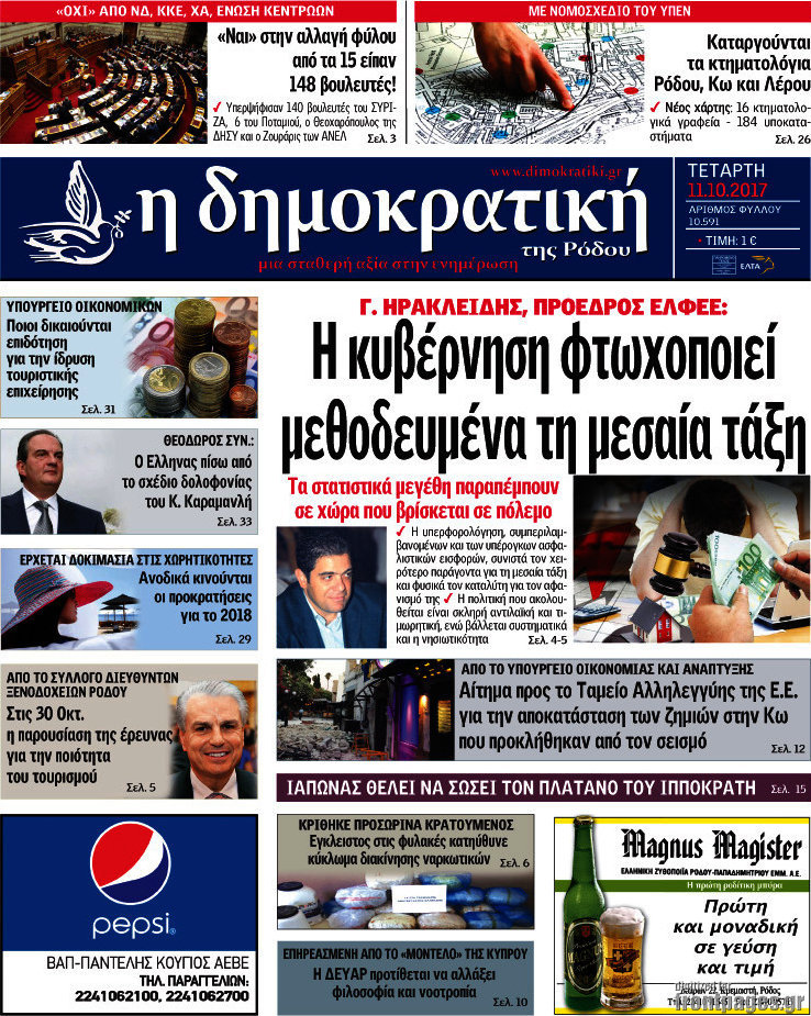 Δημοκρατική Ρόδου