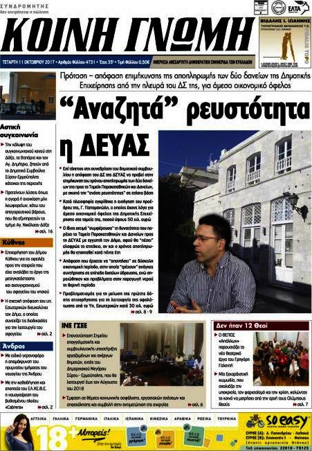 Κοινή Γνώμη
