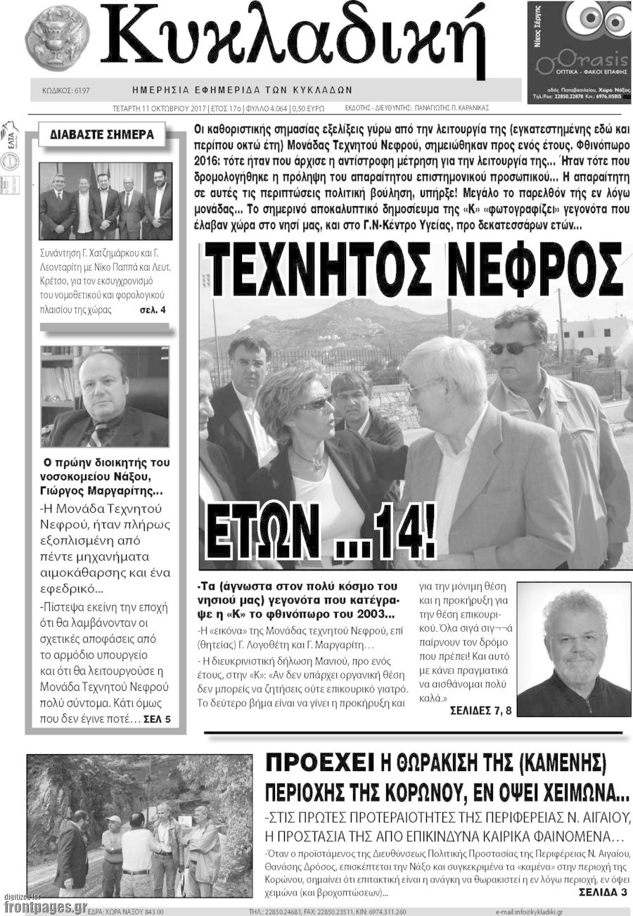Κυκλαδική