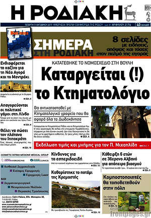 Πρωτοσέλιδο Η Ροδιακή