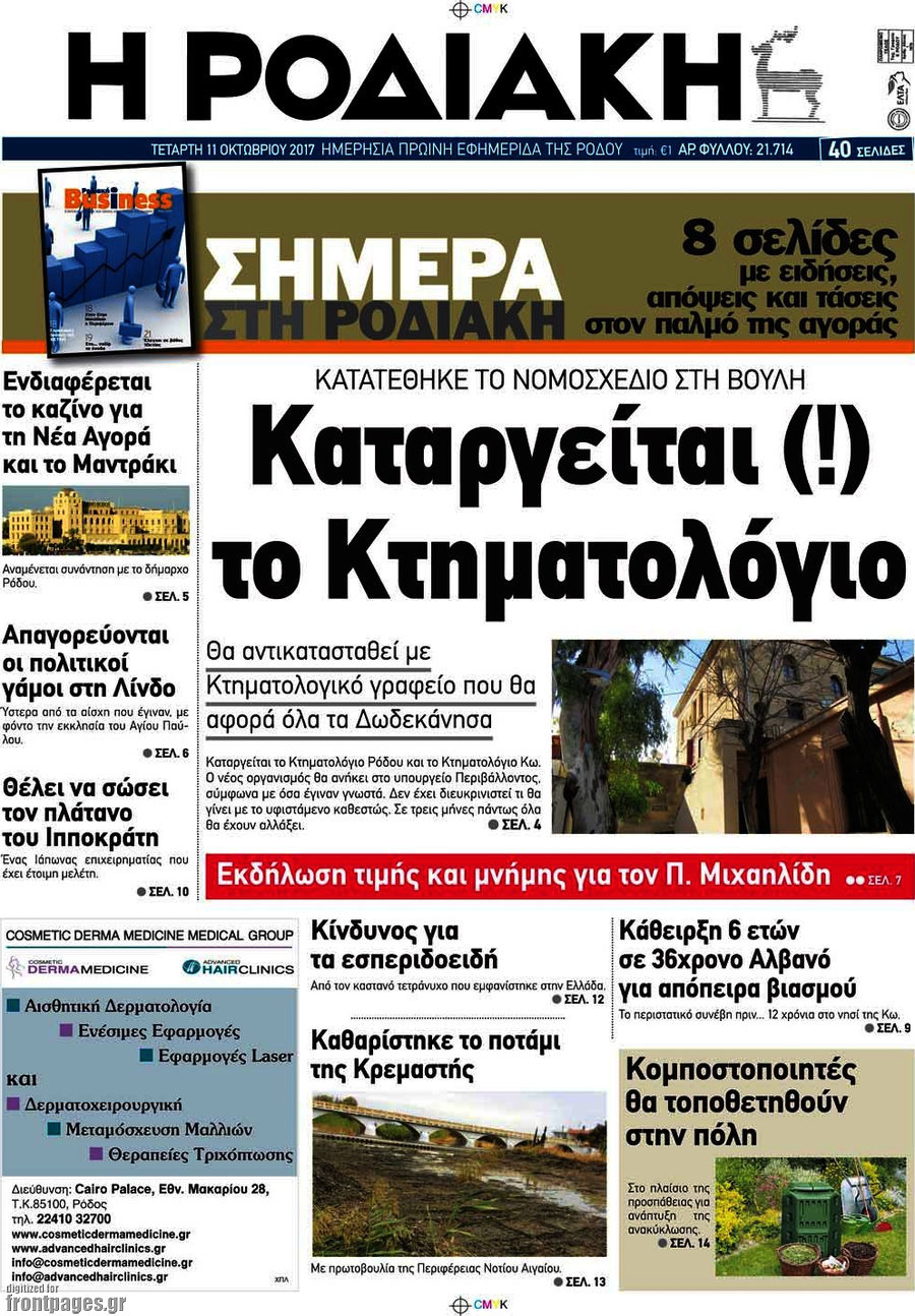 Η Ροδιακή