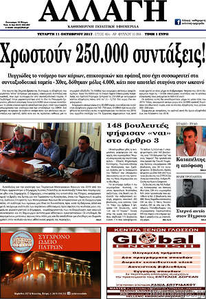 Πρωτοσέλιδο Αλλαγή