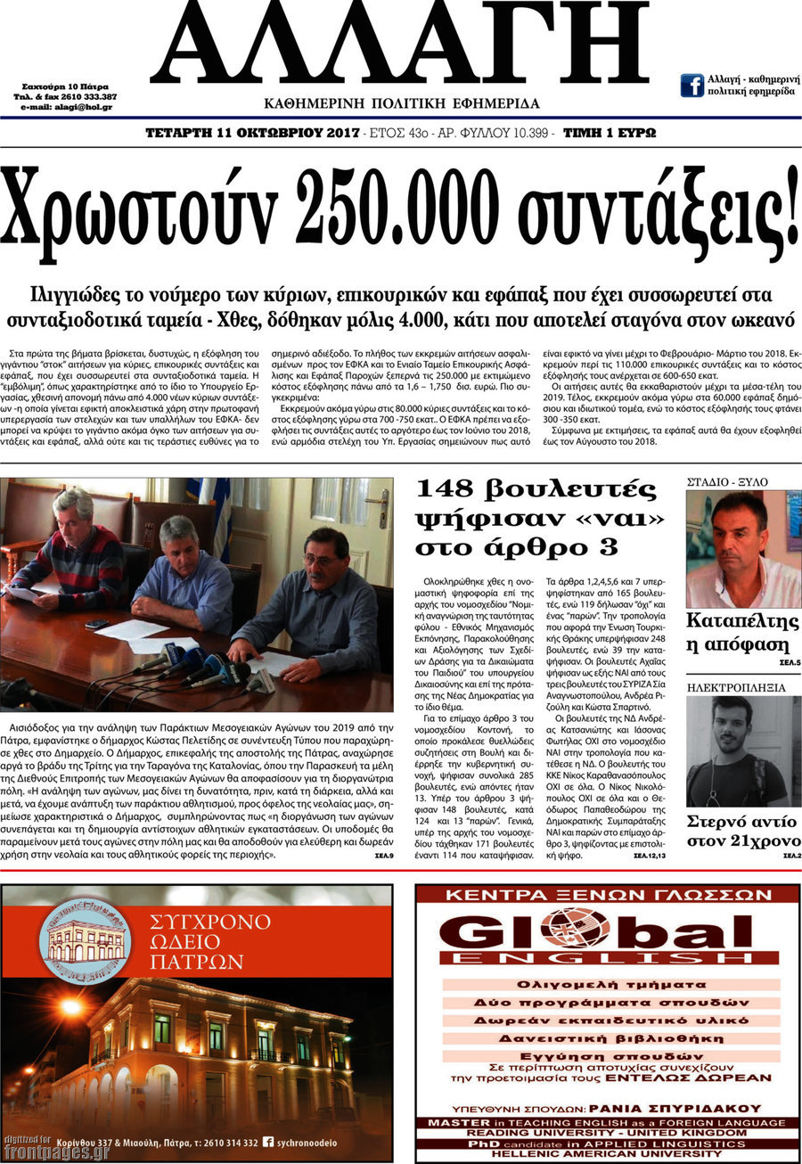 Αλλαγή