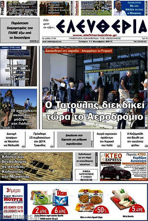 Πρωτοσέλιδο Ελευθερία