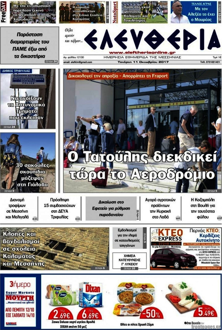 Ελευθερία