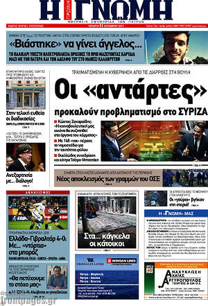 Πρωτοσέλιδο Η Γνώμη