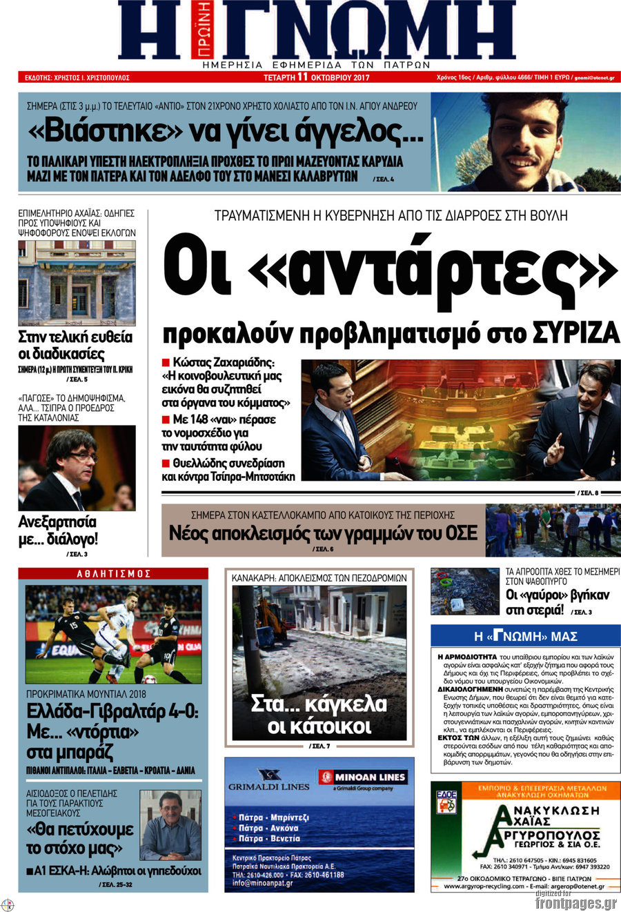 Η Γνώμη