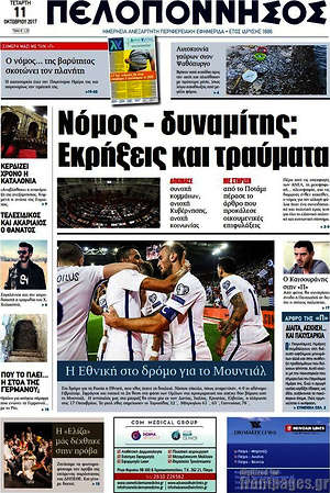 Πρωτοσέλιδο Πελοπόννησος