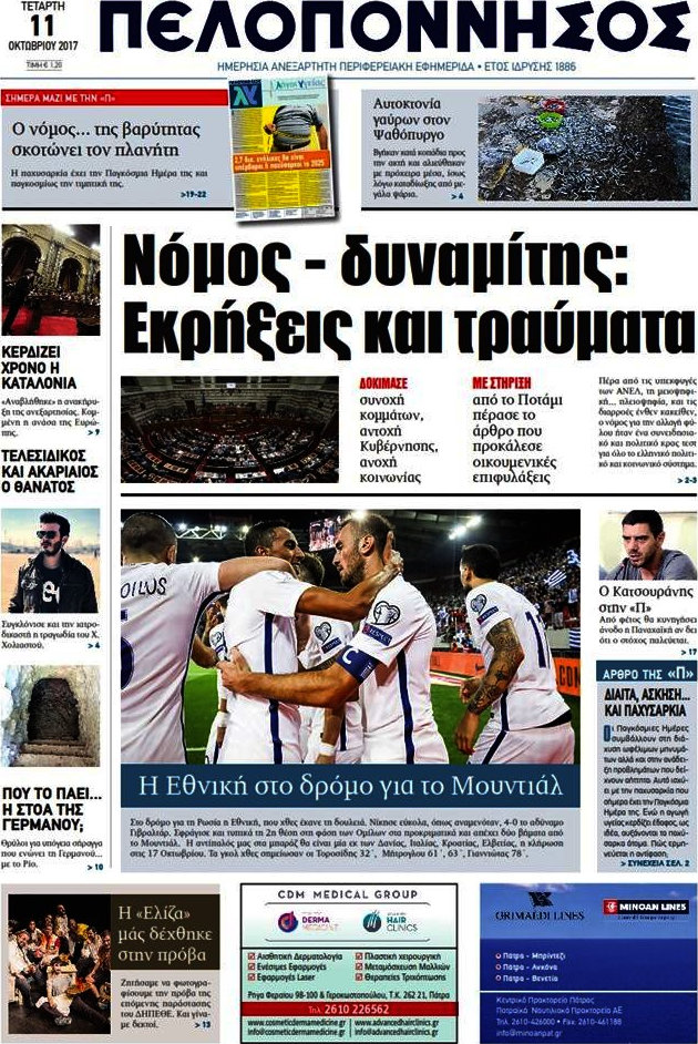 Πελοπόννησος